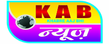 Khabre Aaj Bhi