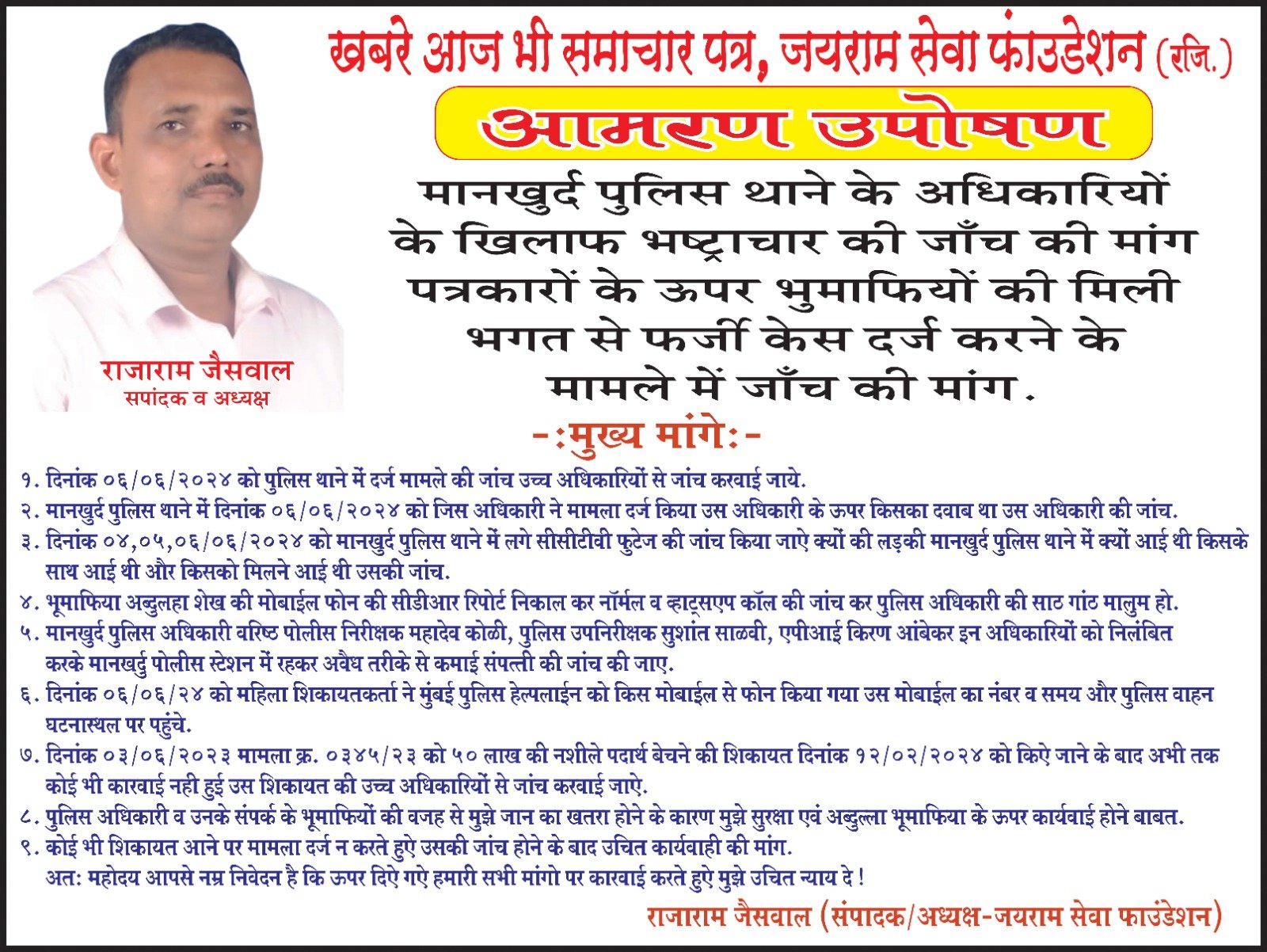 Khabre Aaj Bhi