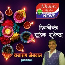 khabre Aaj bhi Dipawali