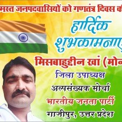 Misbahudin kha ghazipur